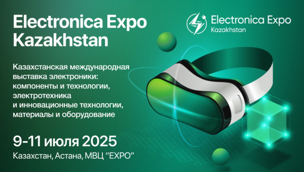 ELECTRONICA EXPO KAZAKHSTAN 2025 - ИННОВАЦИИ И ТЕХНОЛОГИИ